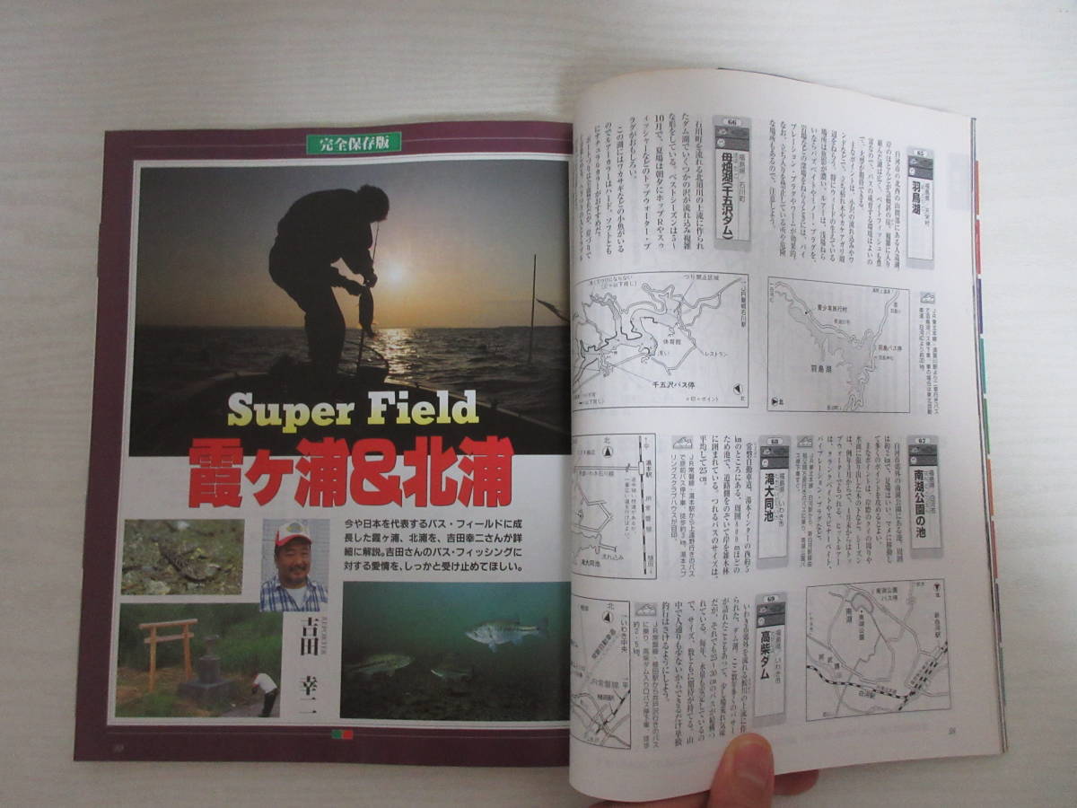 希少】バス&ライギョ全国釣り場ガイド '98 Amazon.co.jp: バス