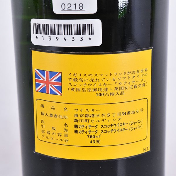 送料込み古酒 スコッチウイスキー特急 未開栓⁄カティサーク CUTTY SARK