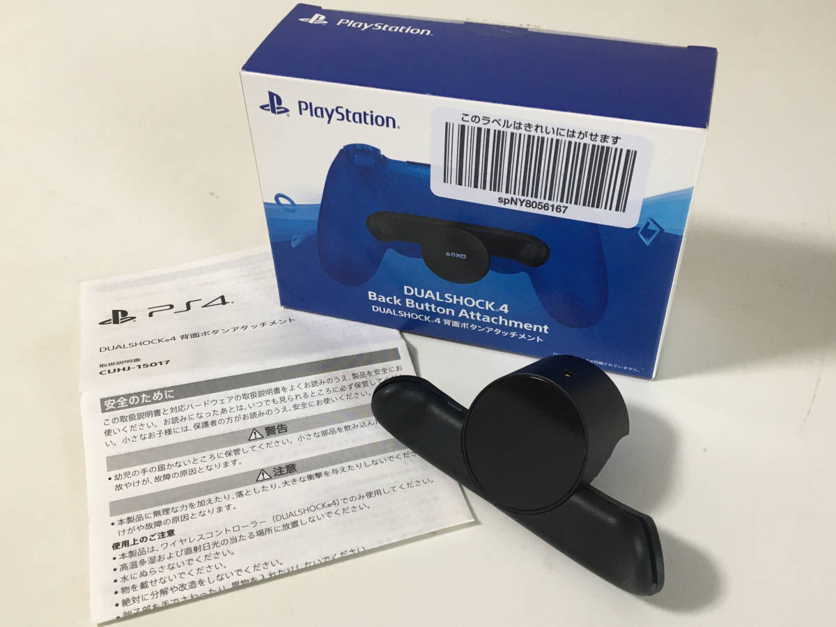  PS4 純正 DUALSHOCK4背面ボタンアタッチメント CUHJ-15017 SONY PlayStation4(アクセサリ、周辺機器)｜売買されたオークション情報、yahooの商品情報をアーカイブ公開 - オークファン アクセサリ、周辺機器