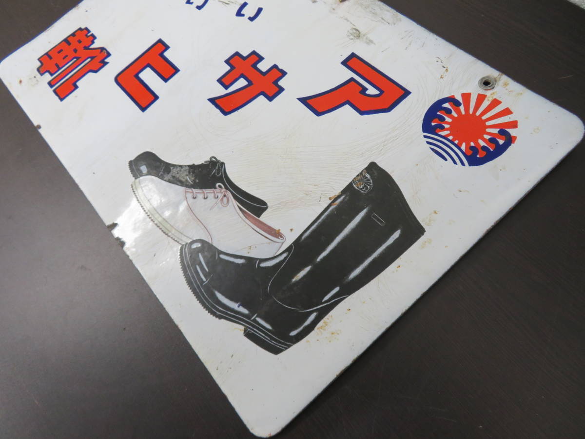 昭和レトロ ビンテージ アサヒ靴琺瑯 ホーロー 看板 当時物