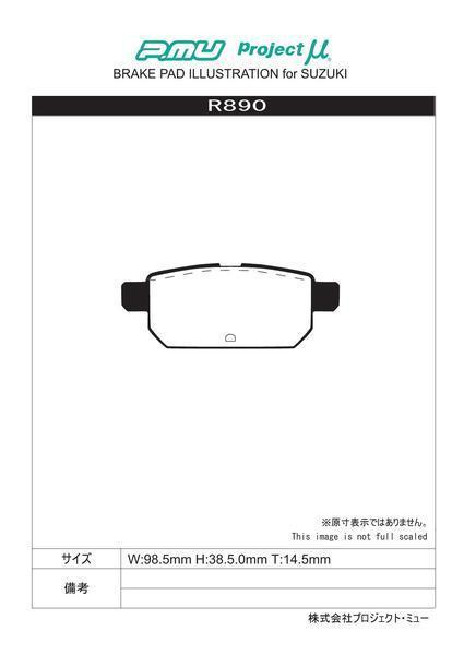 プロジェクトμ ブレーキパッド レーシング999 R890 リア左右セット