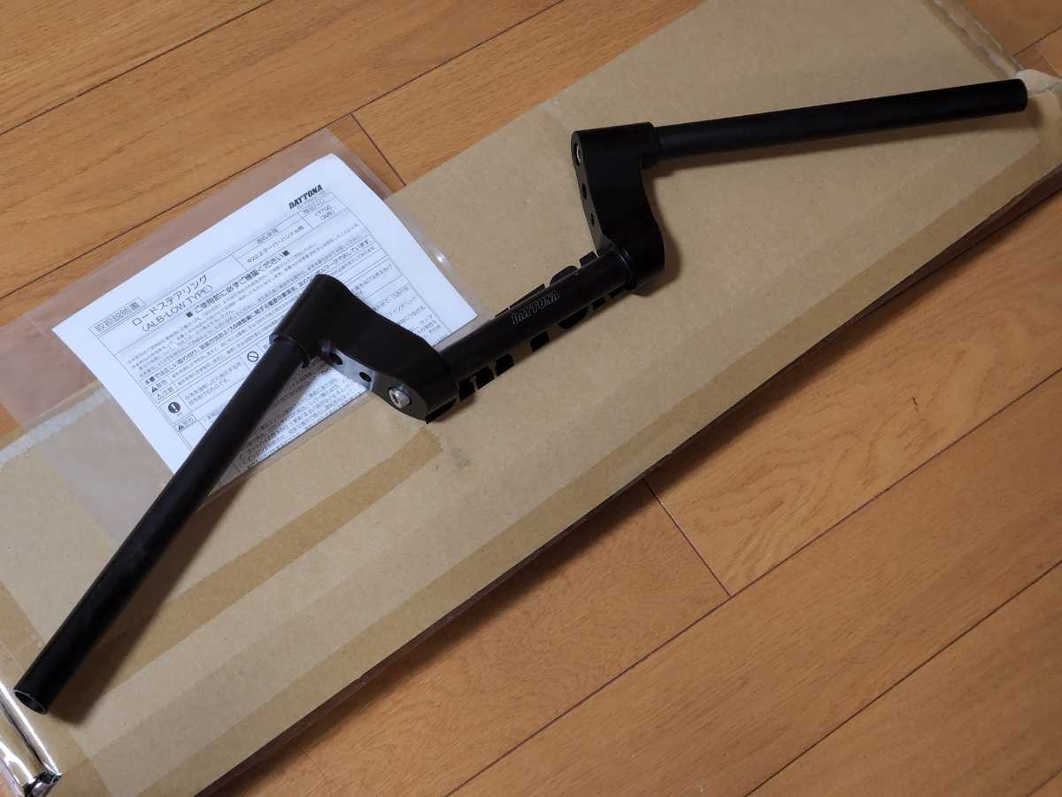 きーこさん デイトナ ロードステアリング ALB-LOW TYPE 22.2 17795 仮付けのみ 未