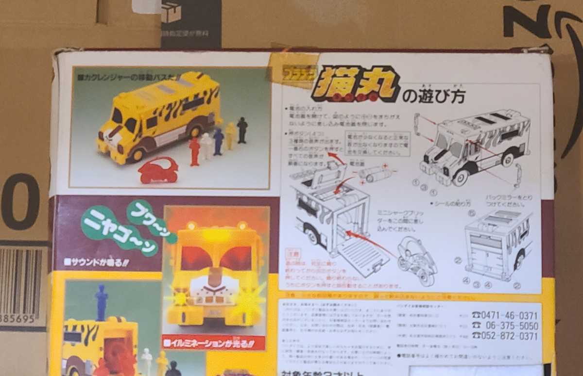 動作OK 当時物 バンダイ 忍者戦隊カクレンジャー 猫丸 プラデラ 戦隊