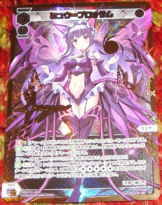 ウィクロス ミュウ フラッター LRP wixoss LRP ミュウ＝フラッター