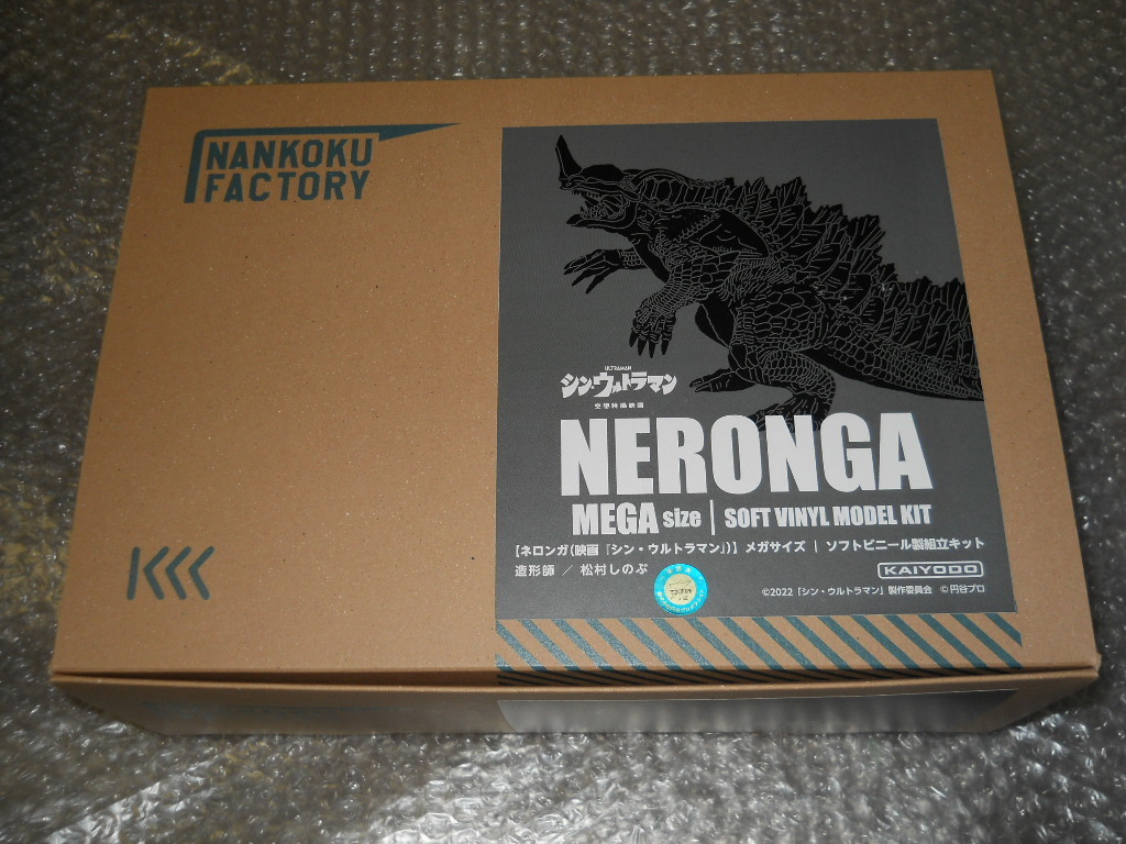 即決 海洋堂 NANKOKU FACTORY ネロンガ (シン・ウルトラマン) メガソフビキット