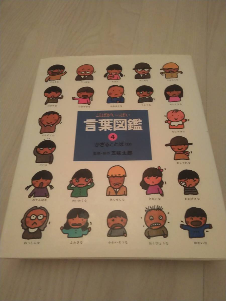 ことばがいっぱい 言葉図鑑 1～10巻 セット 【公式通販】