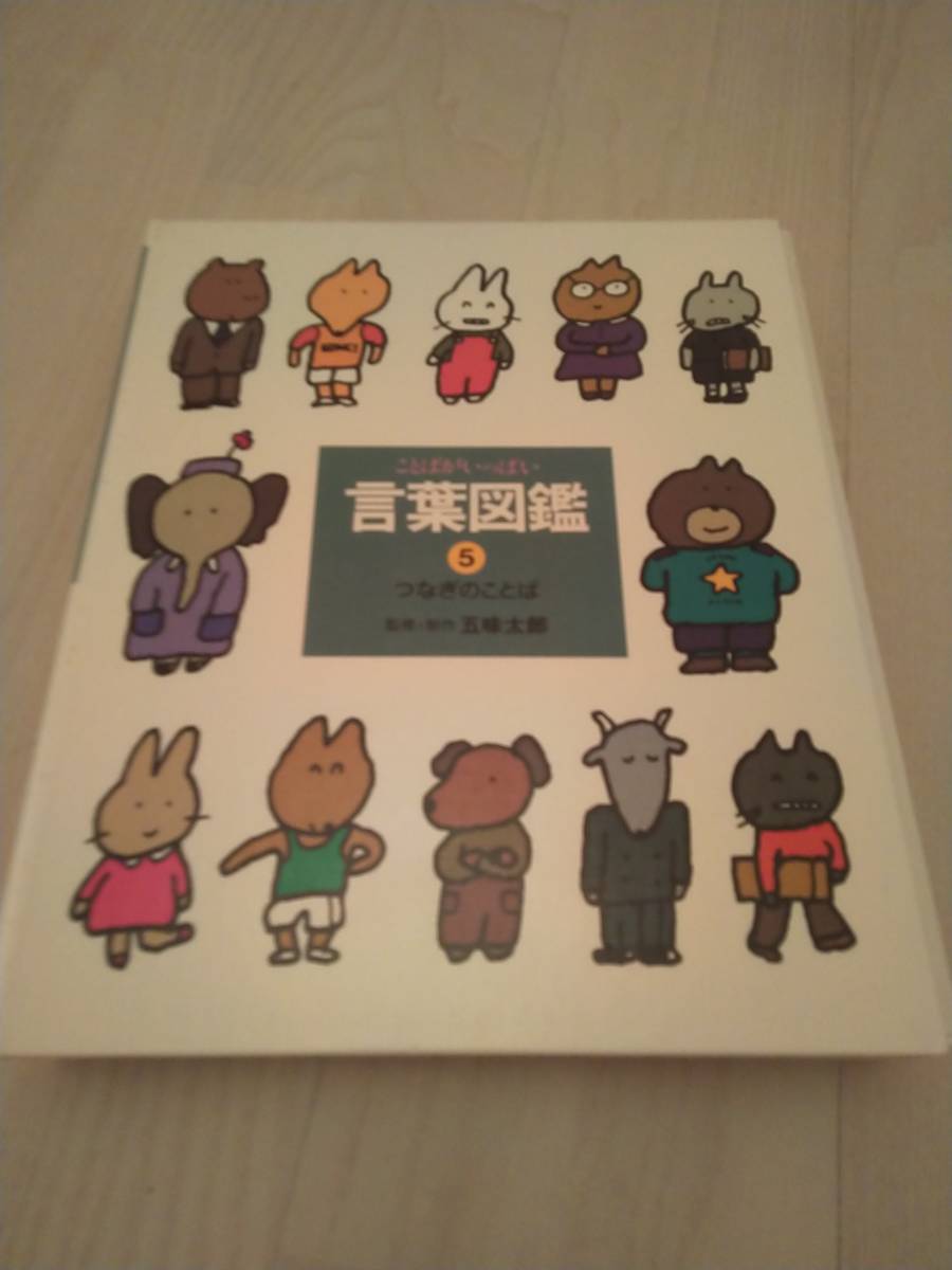 ことばがいっぱい 言葉図鑑 1～10巻 セット 【公式通販】
