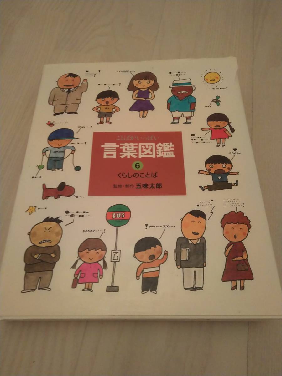 ことばがいっぱい 言葉図鑑 1～10巻 セット 【公式通販】