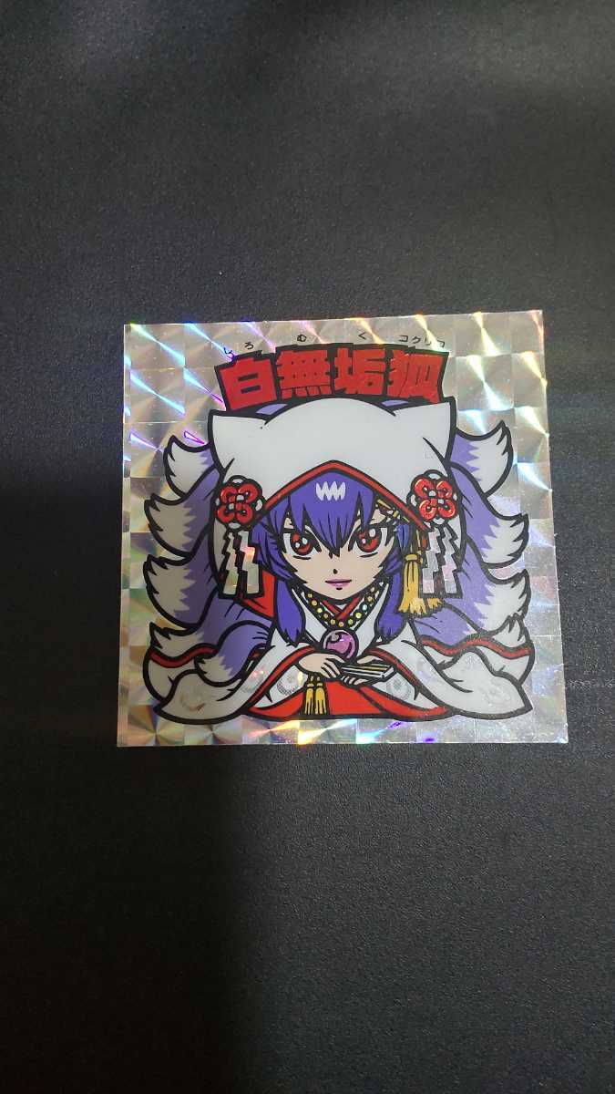 【得価，爆買い】 境外滅伝 白無垢狐(ビックリマン)｜売買されたオークション情報、yahooの商品情報をアーカイブ公開 - オークファン その他