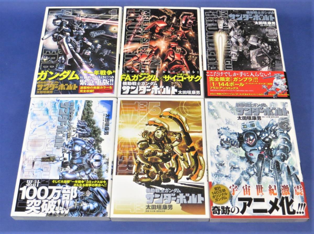 匿名配送 ガンダム サンダーボルト 本編19巻 + 外伝4巻 23冊