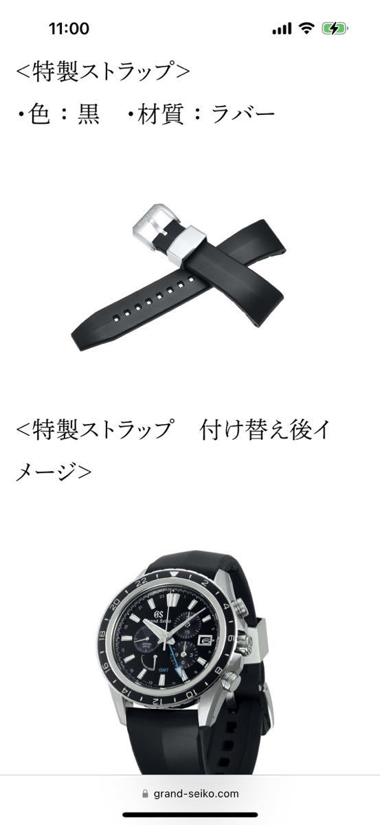 未開封】グランドセイコー・ノベルティ 特製ストラップ（ラバーベルト