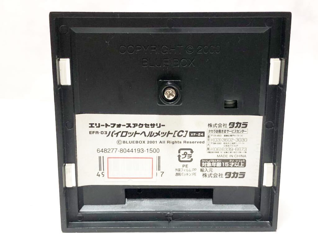 △ タカラ EFR-03 パイロット ヘルメット VF-24 HGU-55 / P HELMET