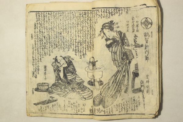 江戸見西行一休 一休禅師諸国物語」墨川亭雪麿 五柳亭徳升 渓斎英泉