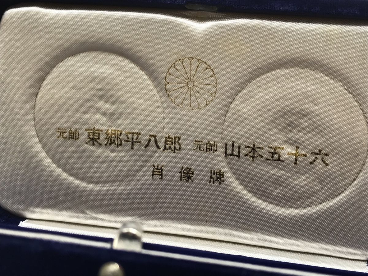 1002-1502ST⑪3255 RP 記念メダル 東郷平八郎/山本五十六 肖像牌 純銀