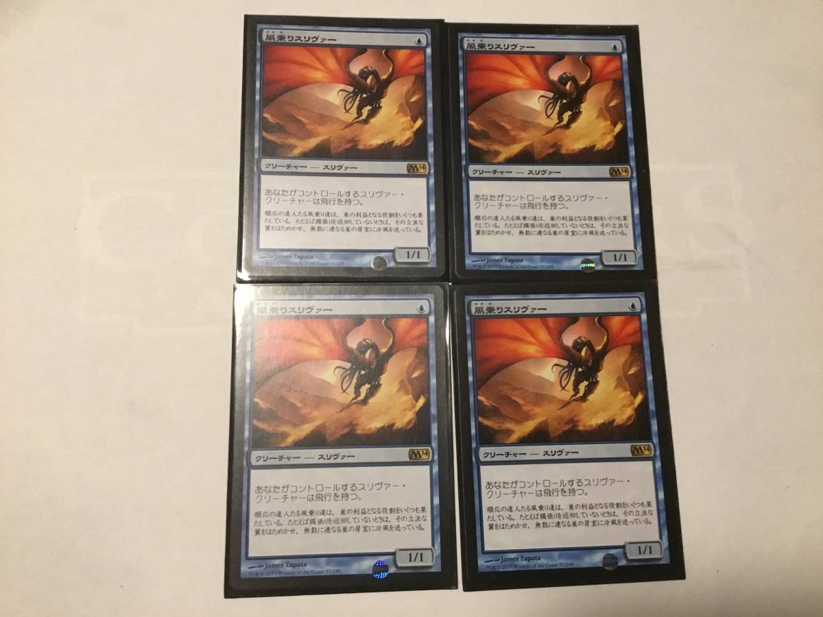 【新作，お買い得】 MTG 風乗りスリヴァー M14 日本語 4枚セット(青)｜売買されたオークション情報、yahooの商品情報をアーカイブ公開 - オークファン ノーマルカード
