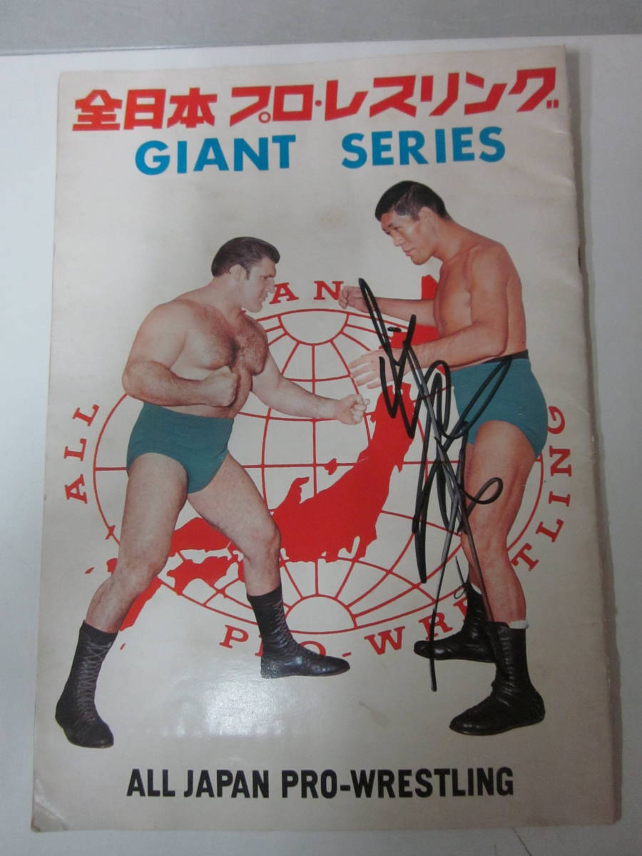 E806 全日本プロレス旗揚げ興行パンフレット 昭和47年 E806 全日本プロレス旗揚げ興行パンフレット 昭和47年