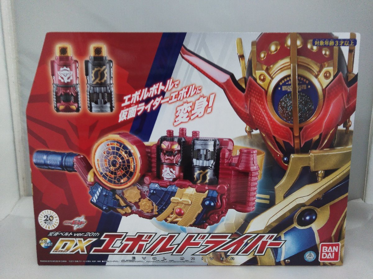 未開封品）変身ベルト ver.20th DXエボルドライバー 「仮面ライダー 