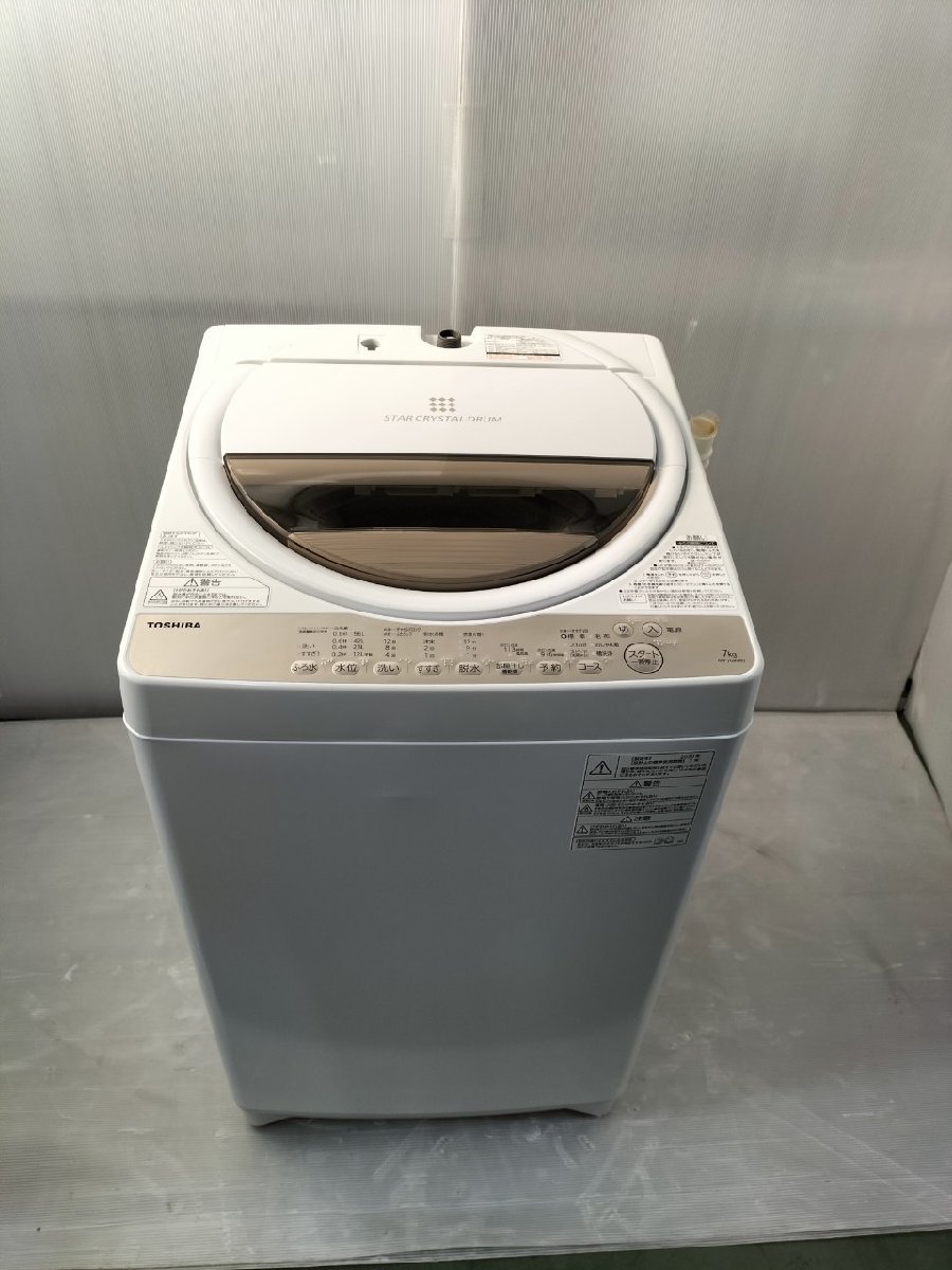 H【中古品】 東芝 全自動電気洗濯機 AW-7G8 2020年製 家財便