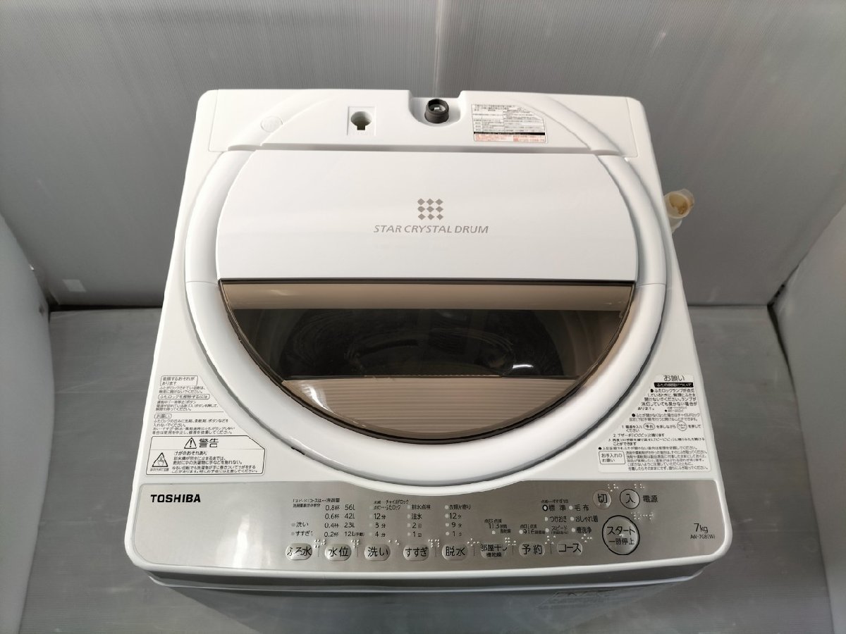H【中古品】 東芝 全自動電気洗濯機 AW-7G8 2020年製 家財便