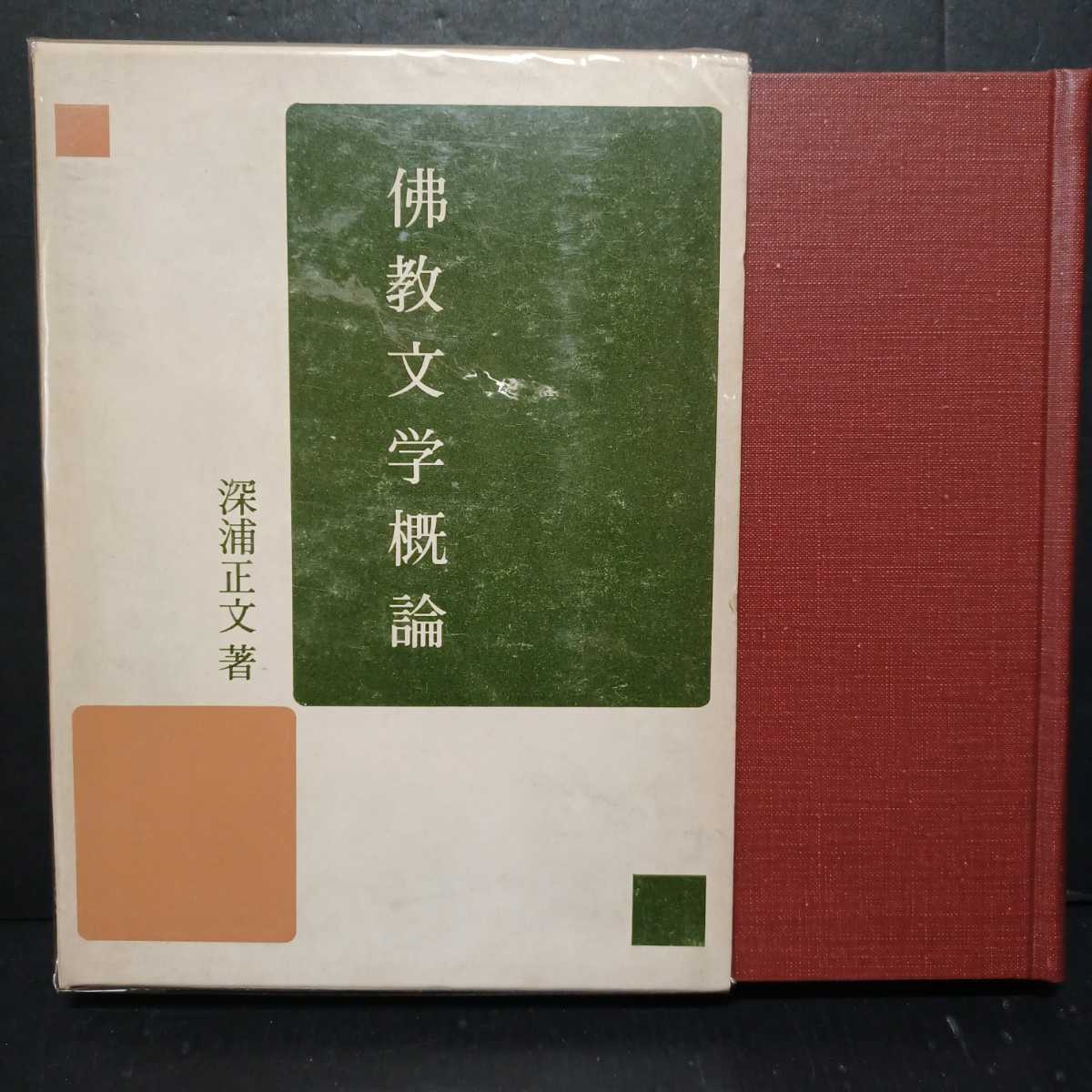 神を知るということ J・I・パッカー, 渡部 謙一 |本 通販 中古本・書籍