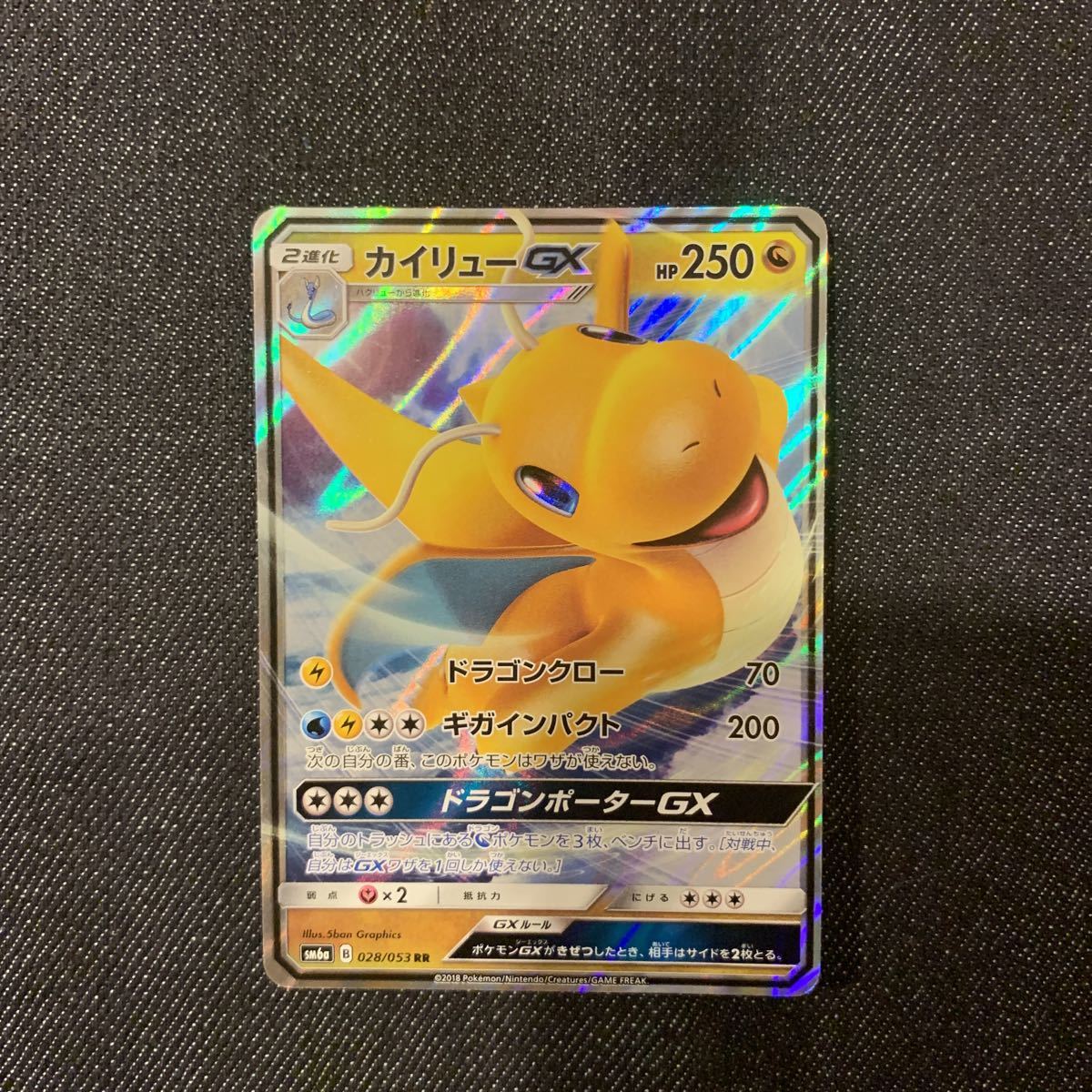 ポケモンカード ポケカ カイリュー GX 3枚セット 【公式通販】
