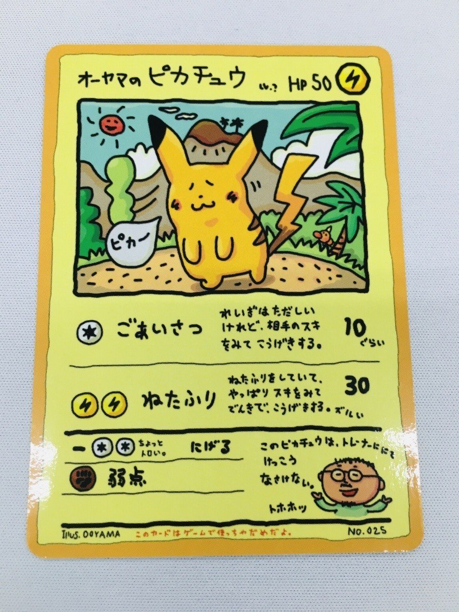 オーヤマのピカチュウ ポケモンカード ポケカ オーヤマのピカチュウ ①