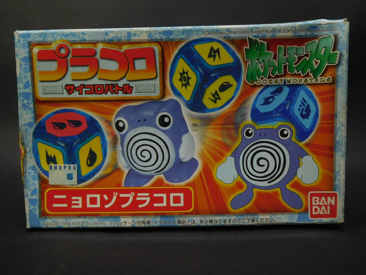ニョロゾプラコロ ポケットモンスター プラコロ ポケモン 1997年