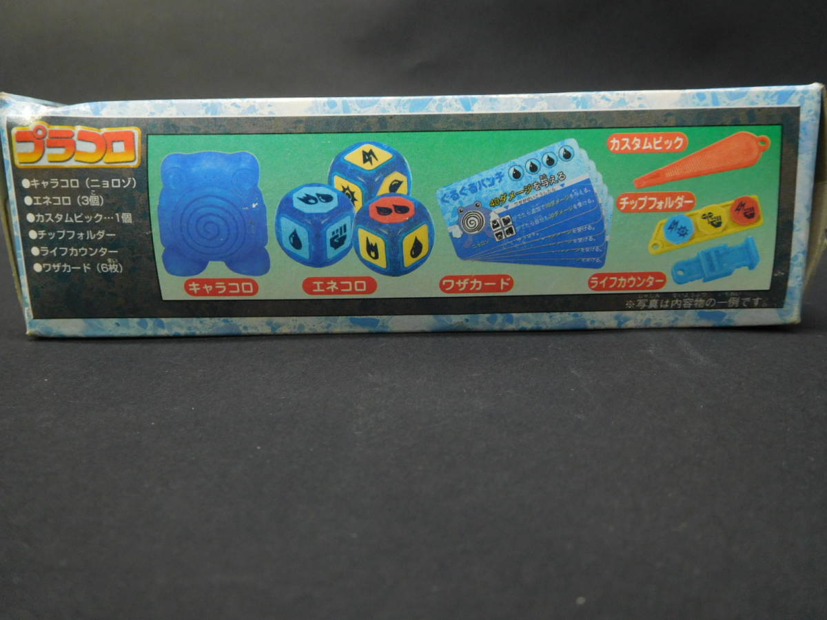 ニョロゾプラコロ ポケットモンスター プラコロ ポケモン 1997年 