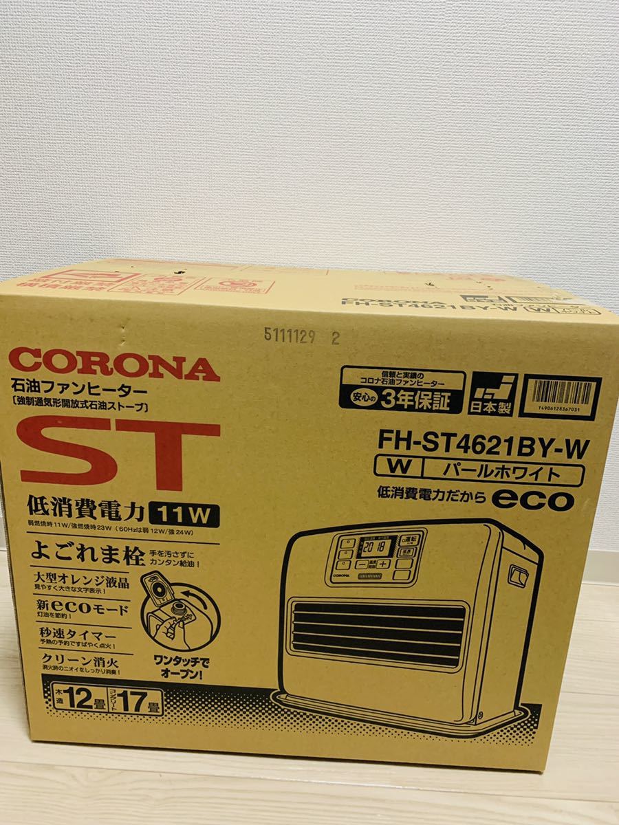 コロナ 石油ファンヒーター CORONA | 12畳 FH-ST4621BY-W FH-ST4621BY