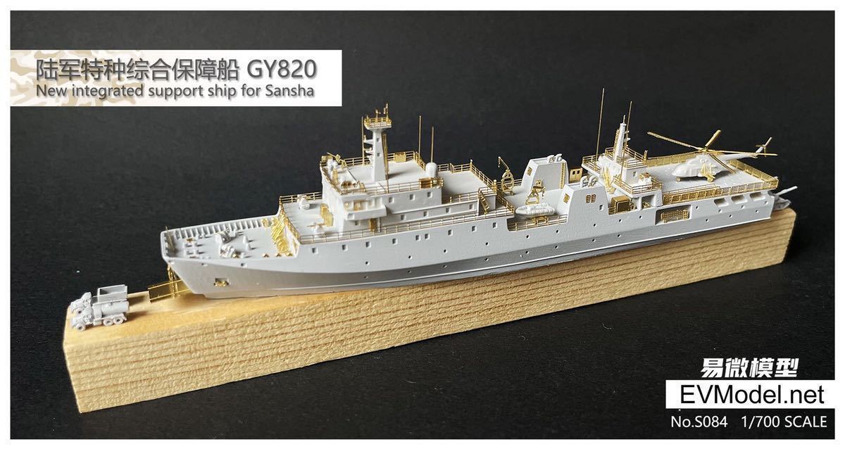  1/700 EV MODEL PLA 陸軍多用途支援艦GY820 未組立(艦艇)｜売買されたオークション情報、yahooの商品情報をアーカイブ公開 - オークファン その他