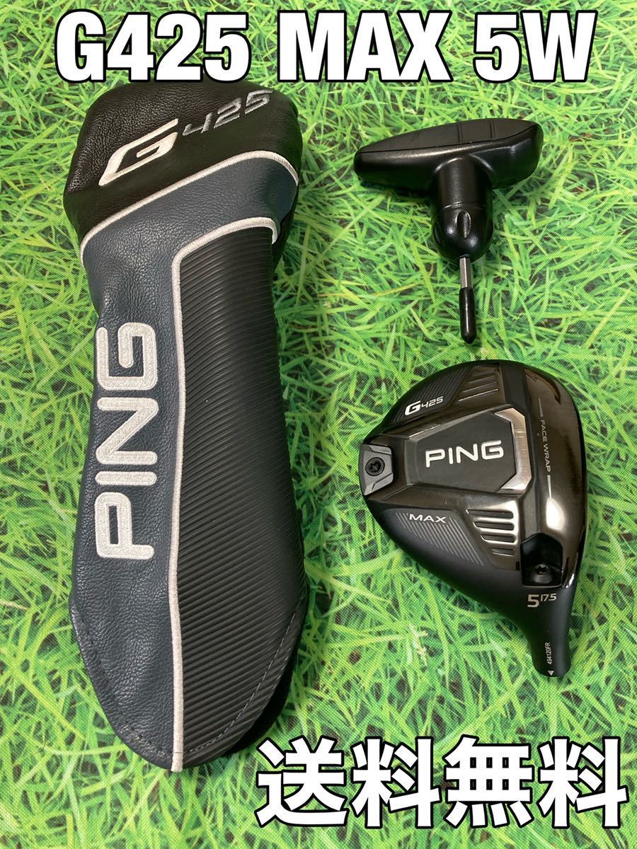 ☆美品☆送料無料☆20，980円即決☆PING(ピン)G425 MAX 5W ヘッド・カバー・レンチ☆ロフト：17.5°☆渋野日向子☆494120FR☆