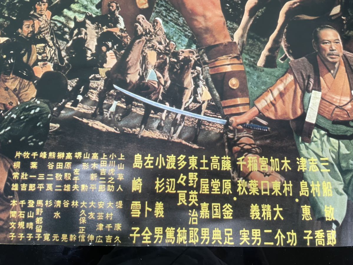 映画ポスター「七人の侍」B2版 出演 三船敏郎他 東宝 復刻版 黒澤明