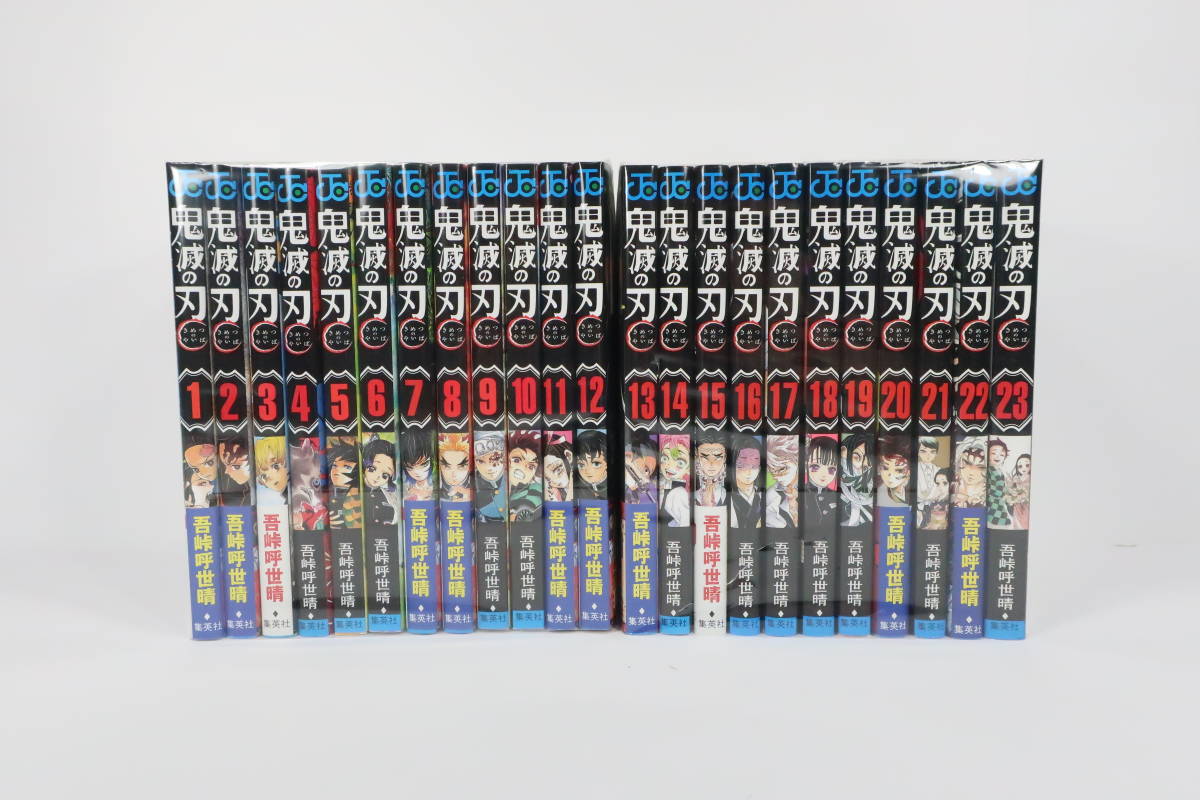 定番人気，限定SALE 2305 鬼滅の刃 全23巻 吾峠呼世晴 全巻セット(全巻セット)｜売買されたオークション情報、yahooの商品情報をアーカイブ公開 - オークファン 全巻セット
