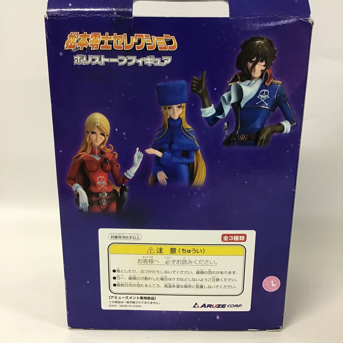 希少 松本零士セレクション キャプテンハーロック フィギュア