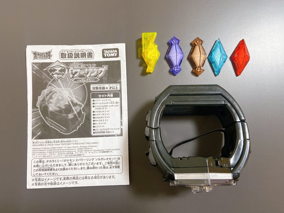 ベビーグッズも大集合 ポケットモンスターポケモンzパワーリングソルガレオセット なりきりアイテム ロボット Www Abtrs Com
