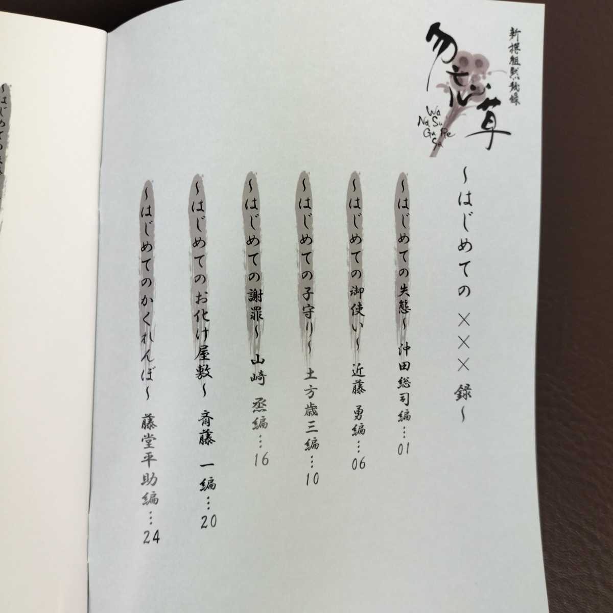 希少】非売品『新撰組黙秘録 勿忘草』ステラワース全巻購入特典 特典 