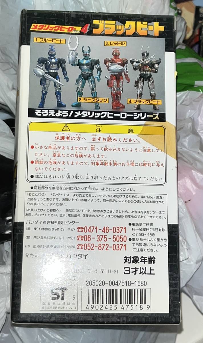 バンダイ メタリックヒーロー 4 ブラックビート 未開封品 重甲ビー 