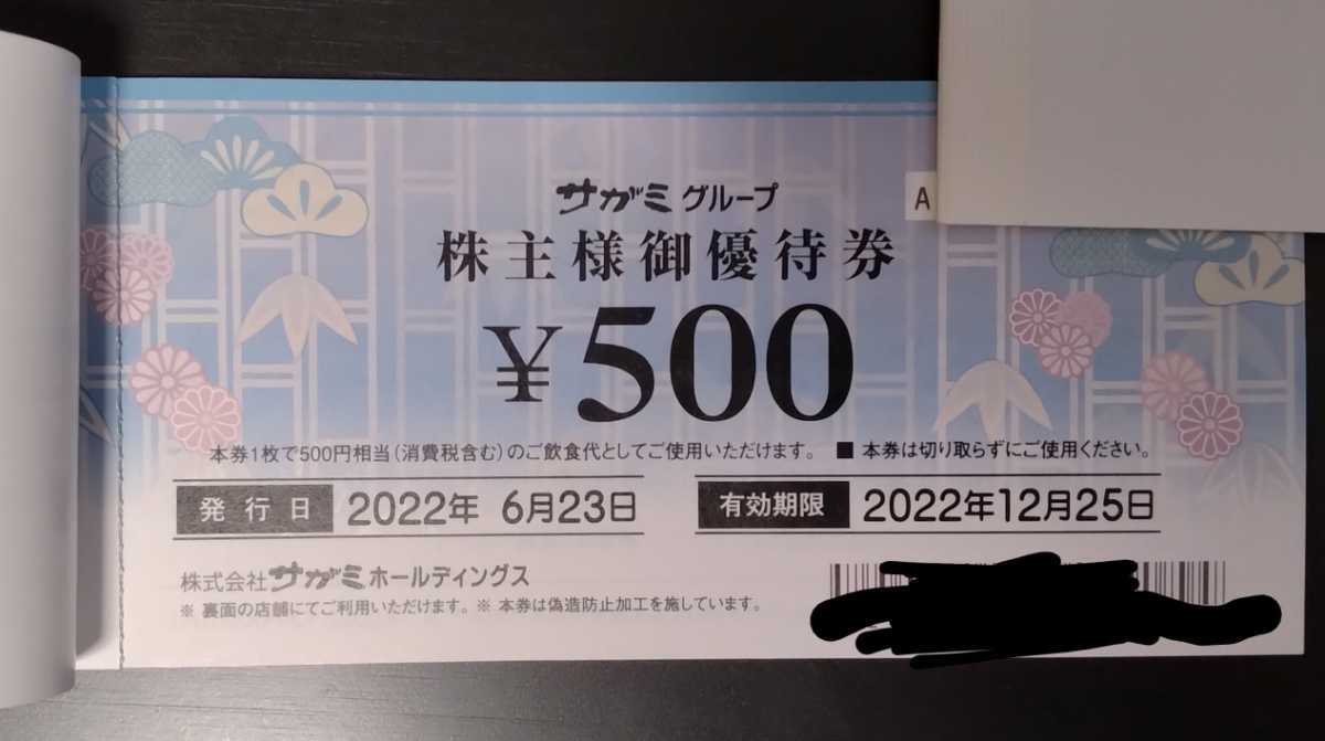 サガミグループ株主優待券 11000円分☆送料無料 サガミ 食事券 サガミグループ株主優待券 11000円分☆送料無料 サガミ 食事券