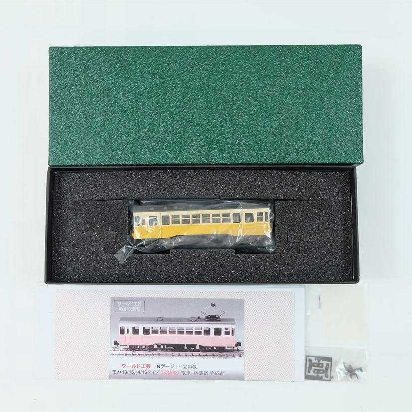 ワールド工芸 Nゲージ 塗装済完成品☆「日立電鉄 モハ13/15タイプ