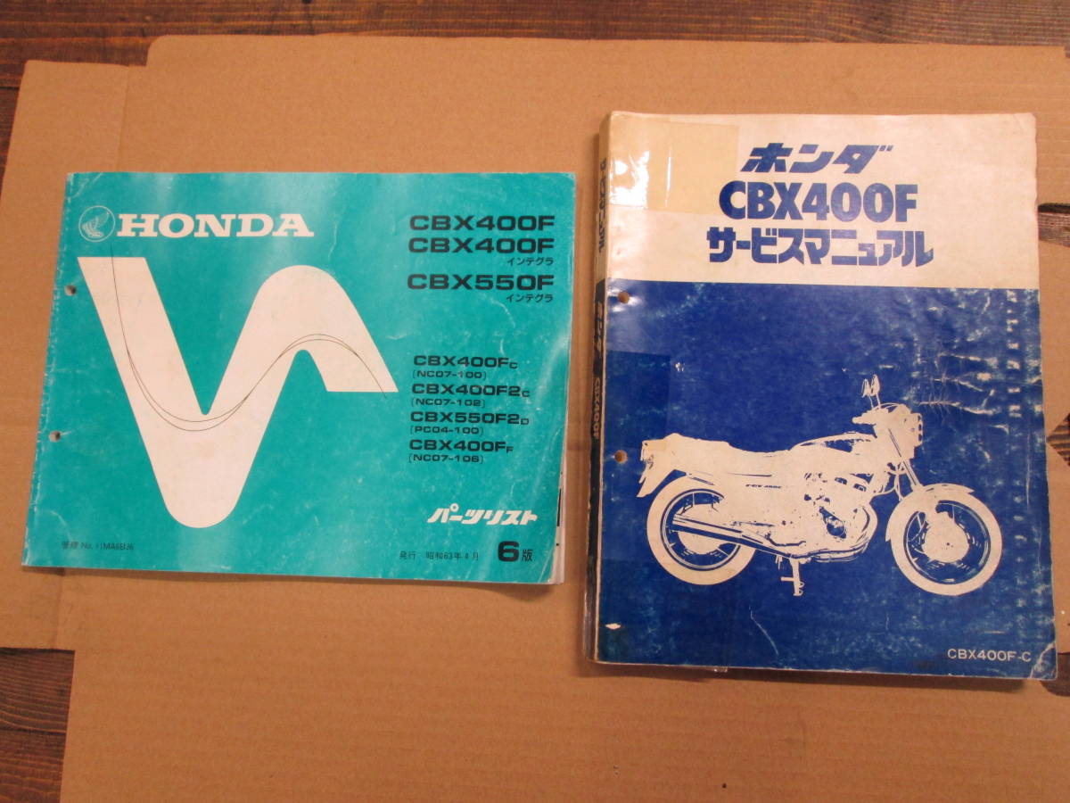 ホンダ CBX400F/CBX550F サービスマニュアル 【公式通販】