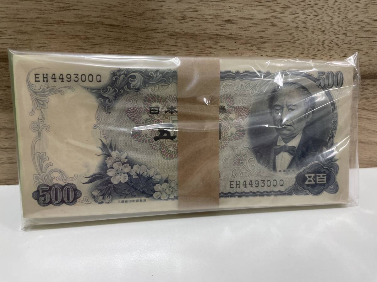 連番 帯付き 500円札 岩倉具視 五百円札 ピン札 100枚 旧500円札 Yahoo