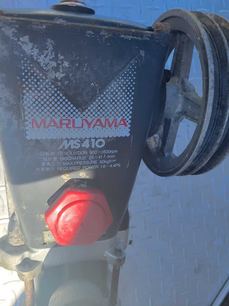 丸山製作所 MS410 動噴 単体 動力噴霧器 50kgf/cm2 消毒 スプレー【加