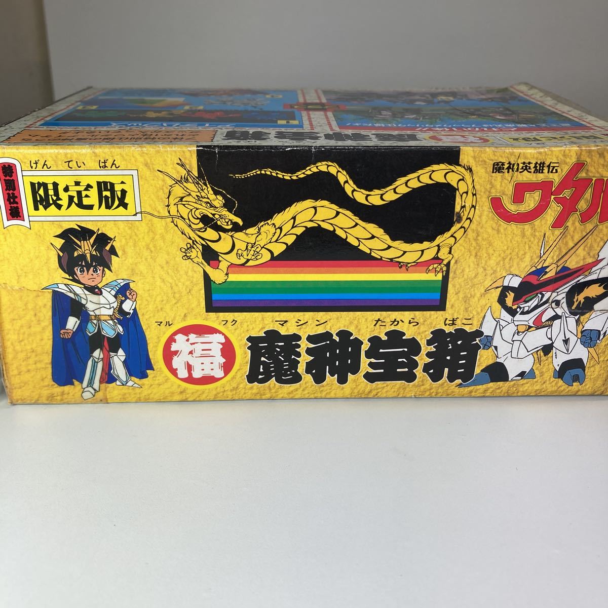 当時物 魔神英雄伝ワタル 【限定版】魔神宝箱 龍王丸 箱有り タカラ