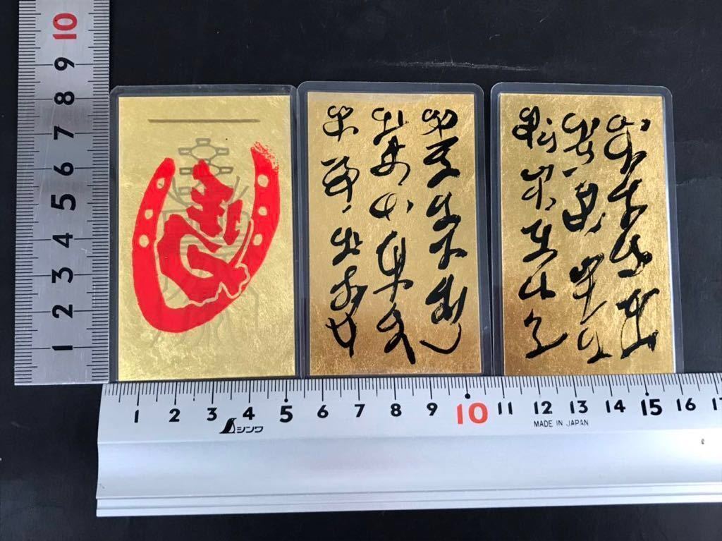 純金カード 99999 総重量7.36g ラミネート加工 終南山関帝廟 諸病痊癒