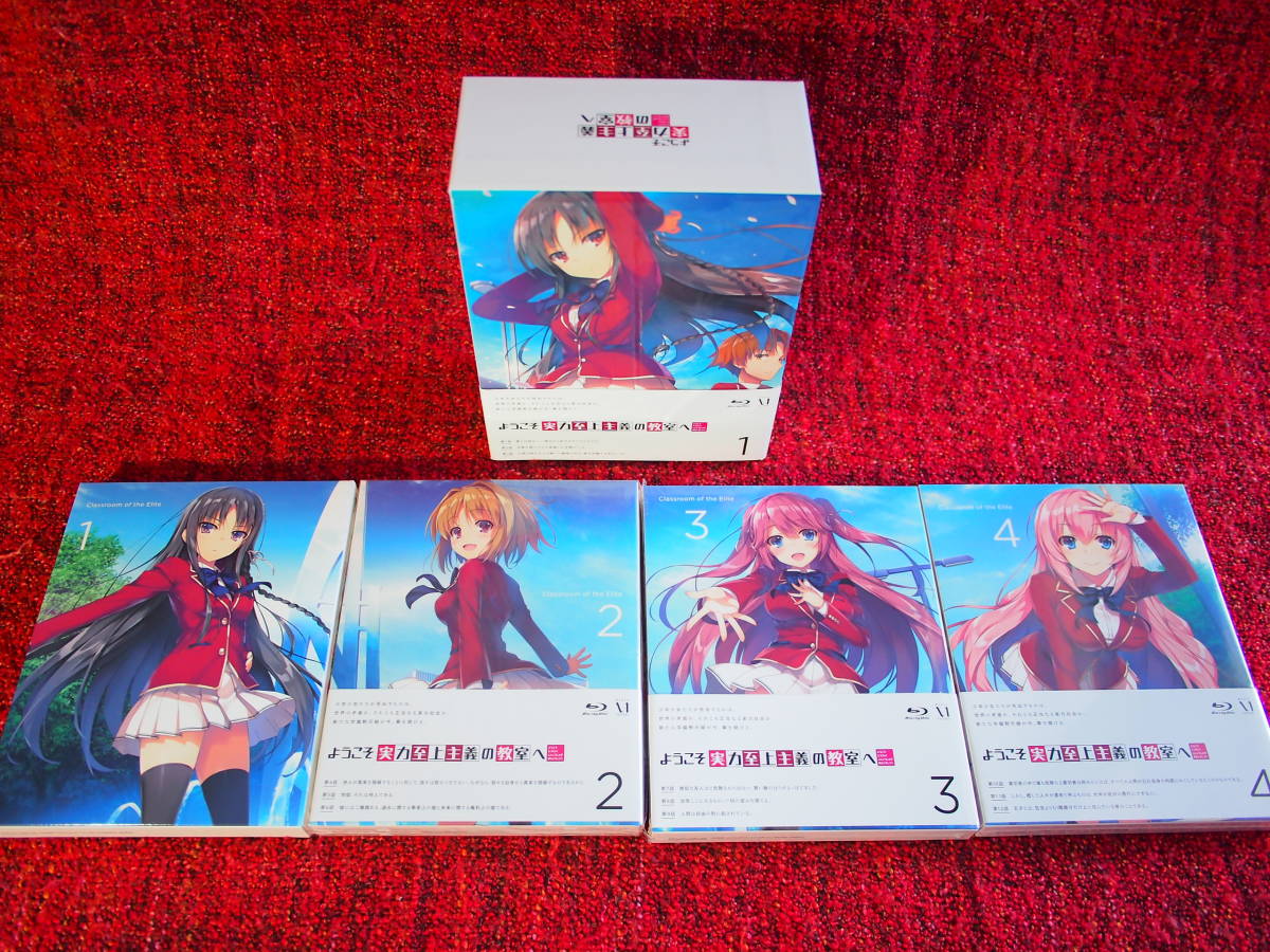 4巻未開封】ようこそ実力至上主義の教室へ 1期 BD全巻 特典BOX付
