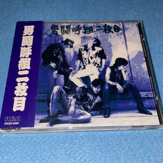 男闘呼組 - 男闘呼組二枚目 男闘呼組CD : 男闘呼組