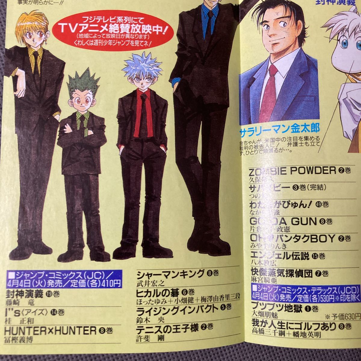 ジャンパラ コミックスニュース ジャンプコミック 新刊案内チラシ 新刊