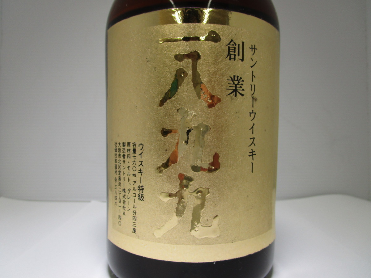 サントリー創業一八九九 サントリーウイスキー創業 一八九九 760ml 1円
