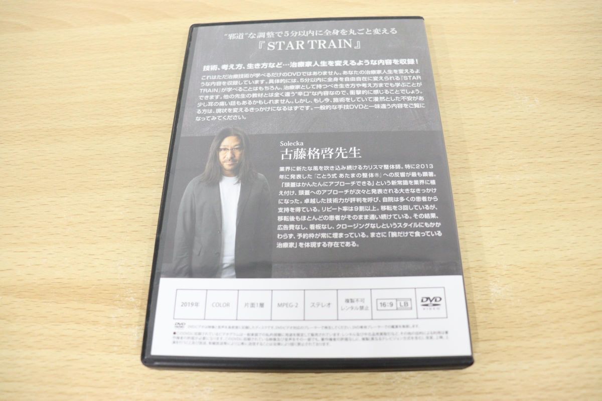 △01)STAR TRAIN/本編+特典DISC 2点セット/古藤格啓/スタートレイン