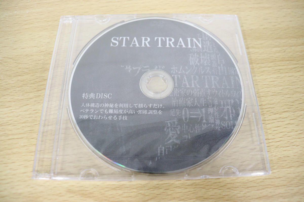 △01)STAR TRAIN/本編+特典DISC 2点セット/古藤格啓/スタートレイン